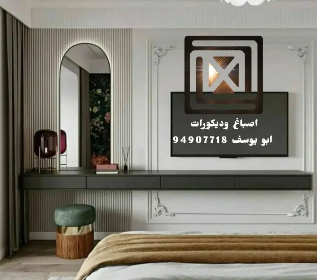 صبغ احترافي